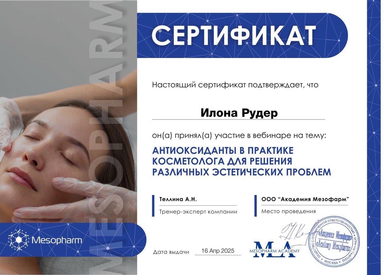 Сертификат обучения